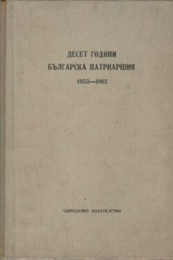 Юбилеен сборник