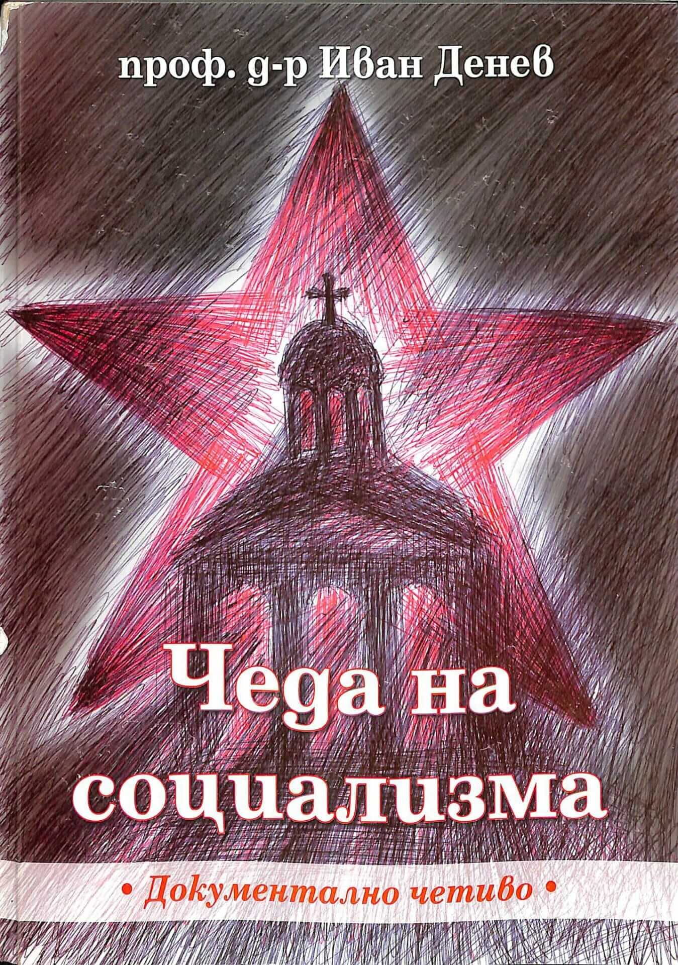 Чеда на социализма