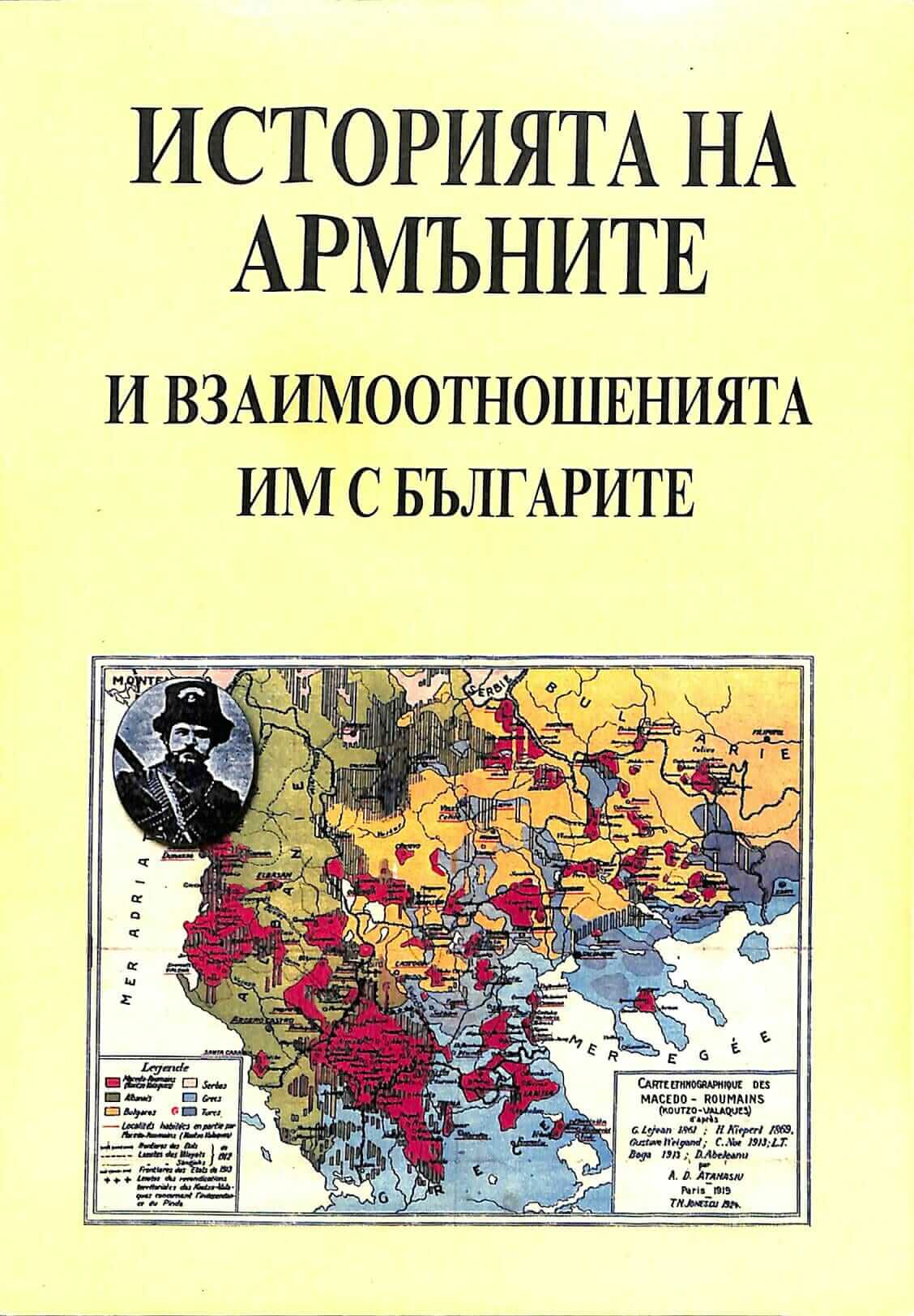 историята на армъните