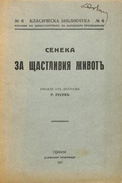 За щастливия живот