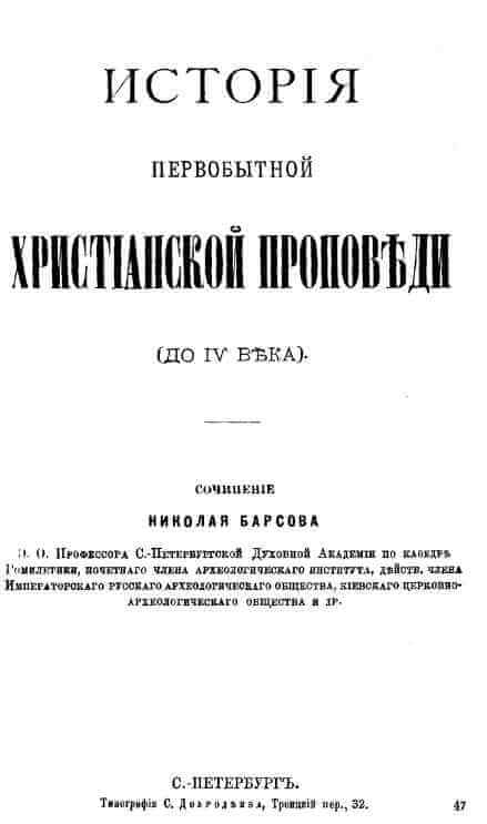 История первобытной христианской проповеди
