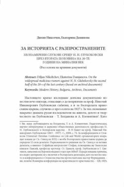 слухове срещу Н. Н. Глубоковски