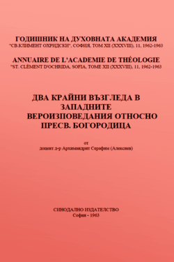 Пресвета Богородица