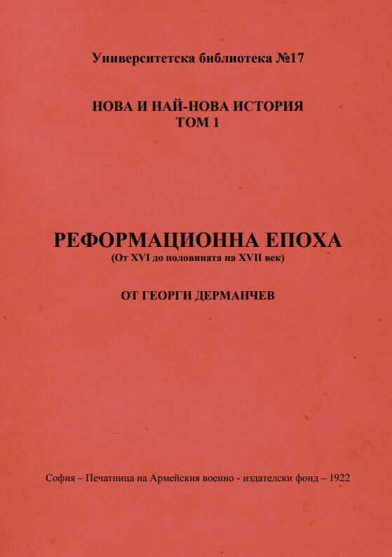 Реформационна епоха