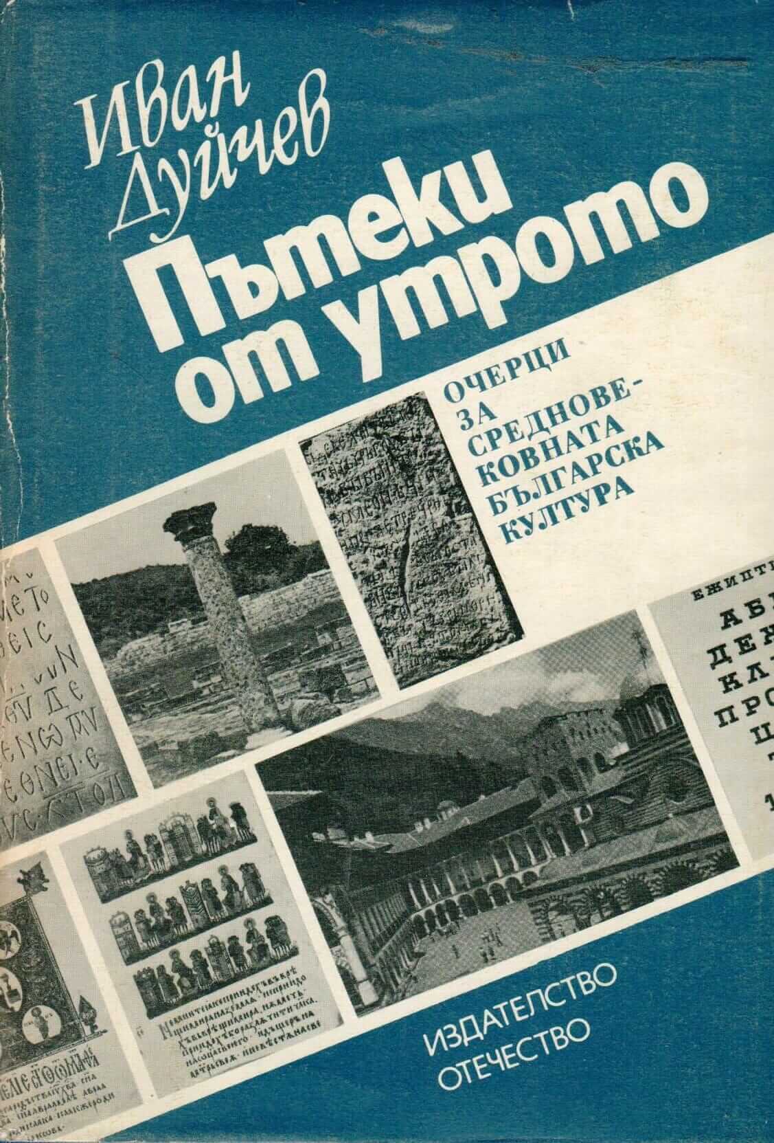 Пътеки от утрото