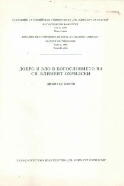 добро и зло