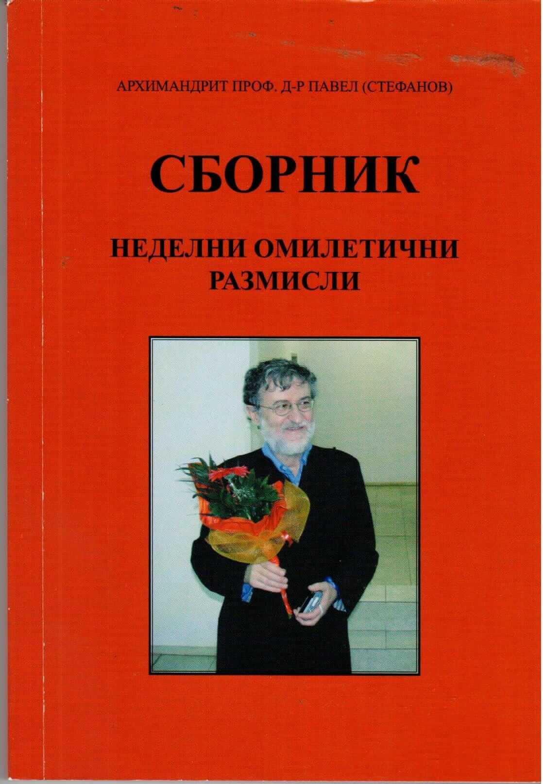 проповеди