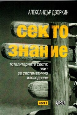 секта
