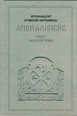 апокалипсис