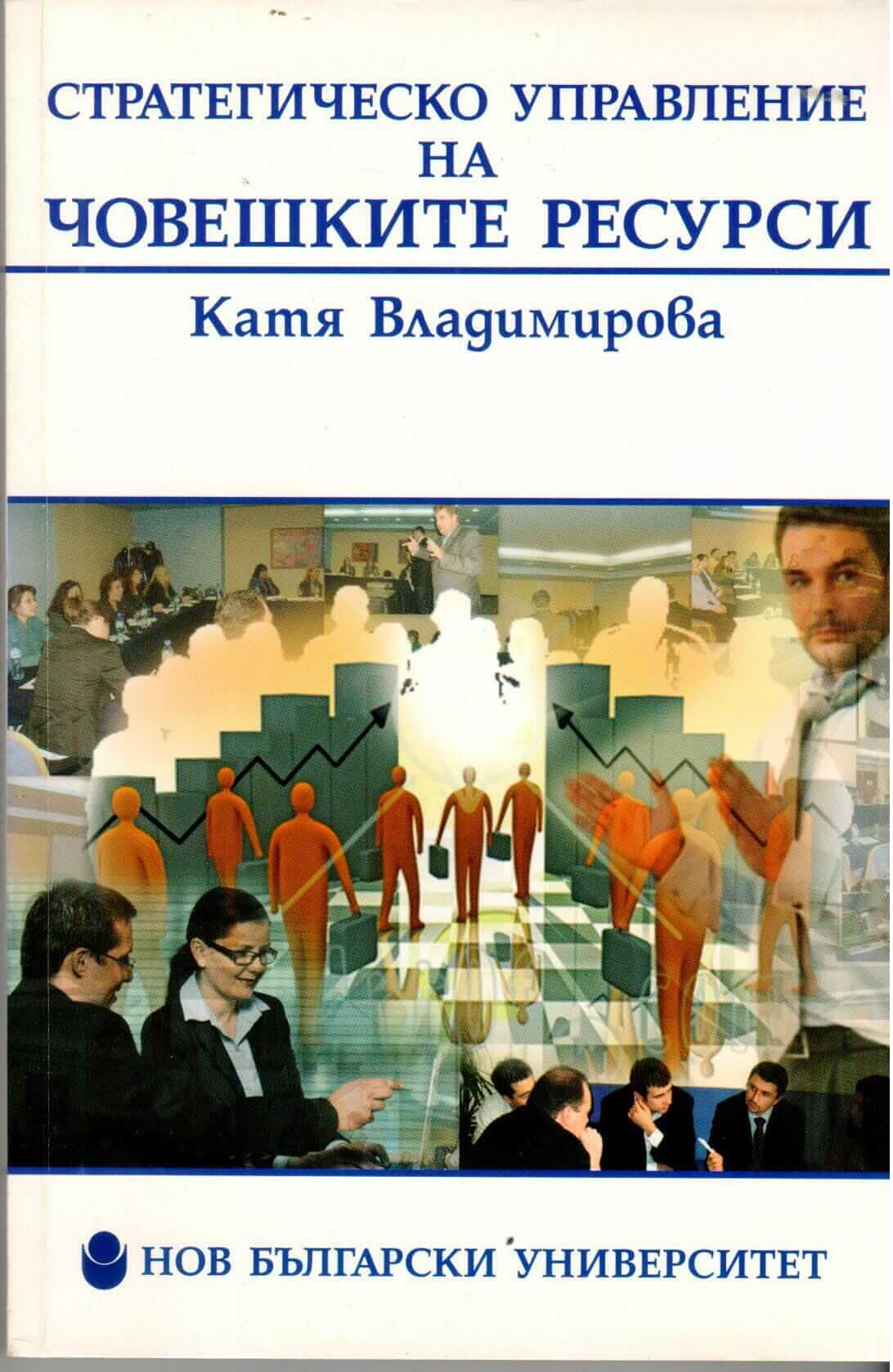 човешки ресурси