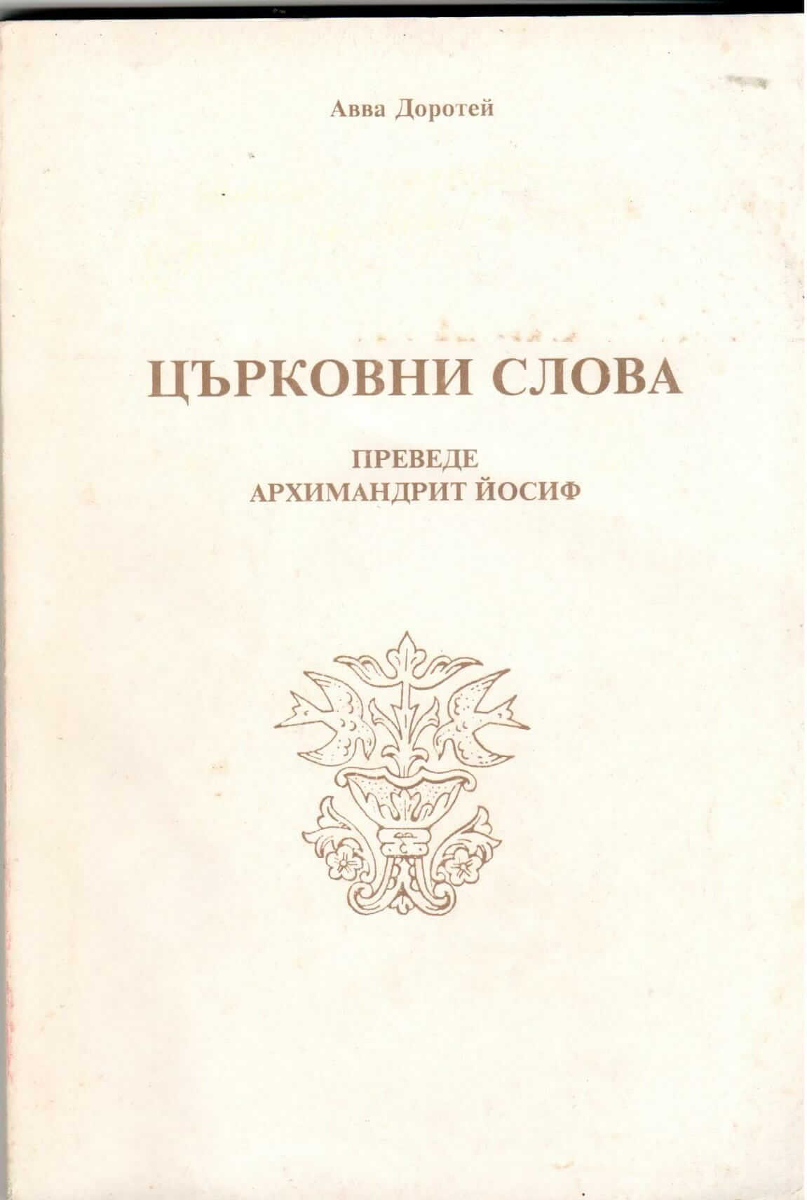 проповеди