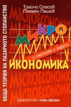 пазарно стопанство