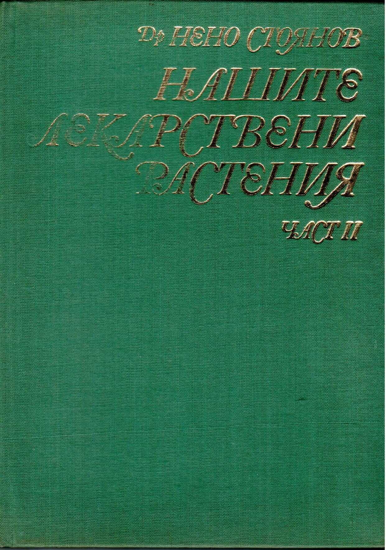 Лекарствени растения