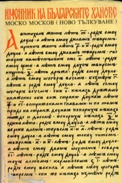 българските ханове