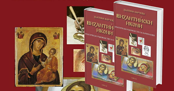 Византийски икони