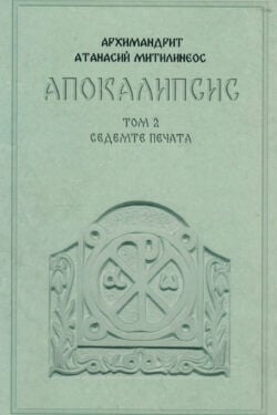 апокалипсис