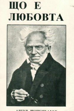 Що е любовта