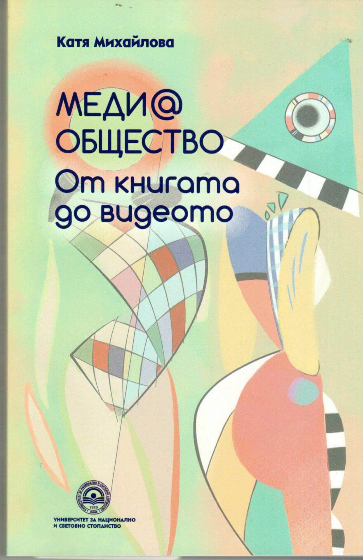 Меди@ Общество