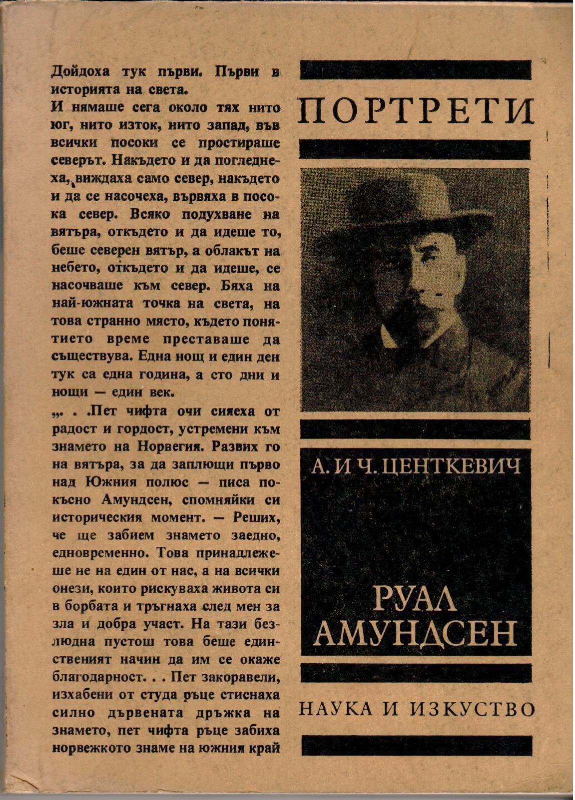 Руал Амундсен