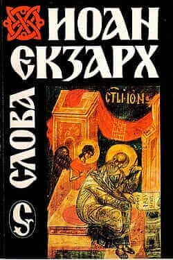 Йоан Екзарх