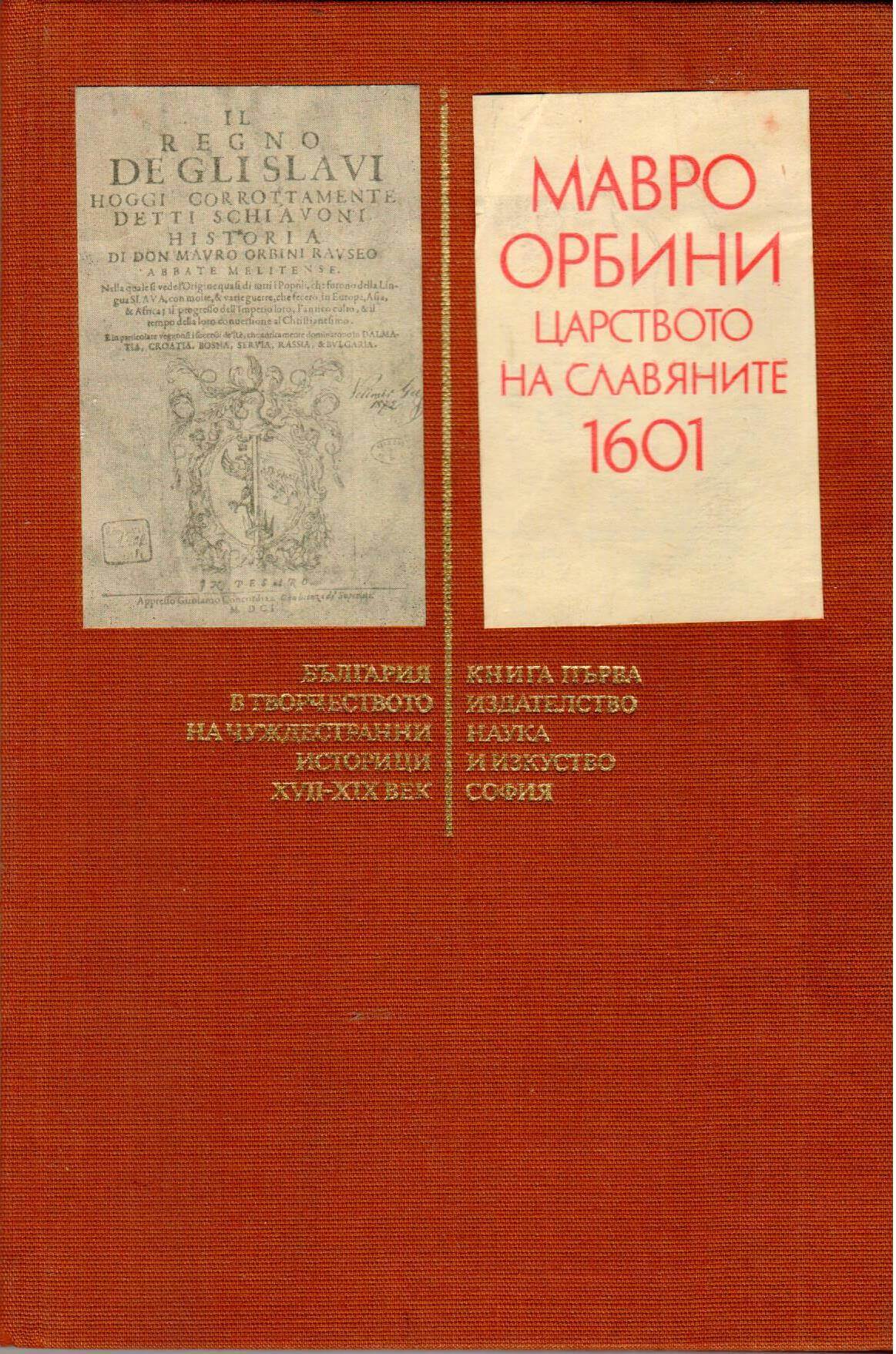 Царството на славяните