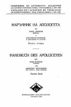 наръчник на апологета