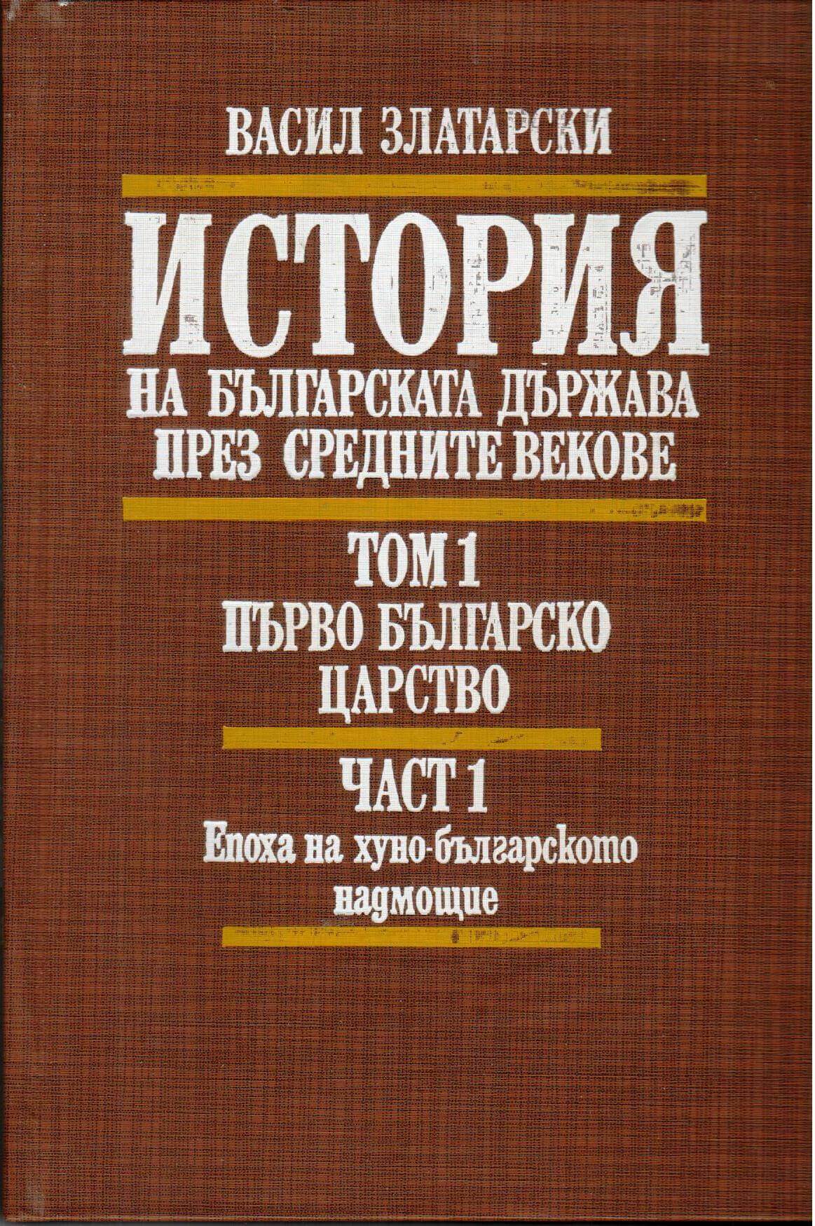 История на българската държава през Средните векове