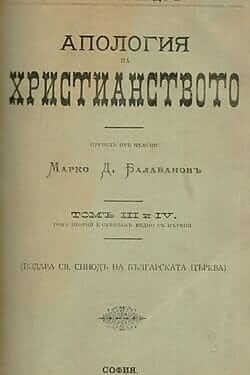 Апология на християнството