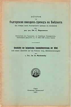 История на българския синоден превод