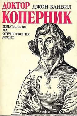 Доктор Коперник