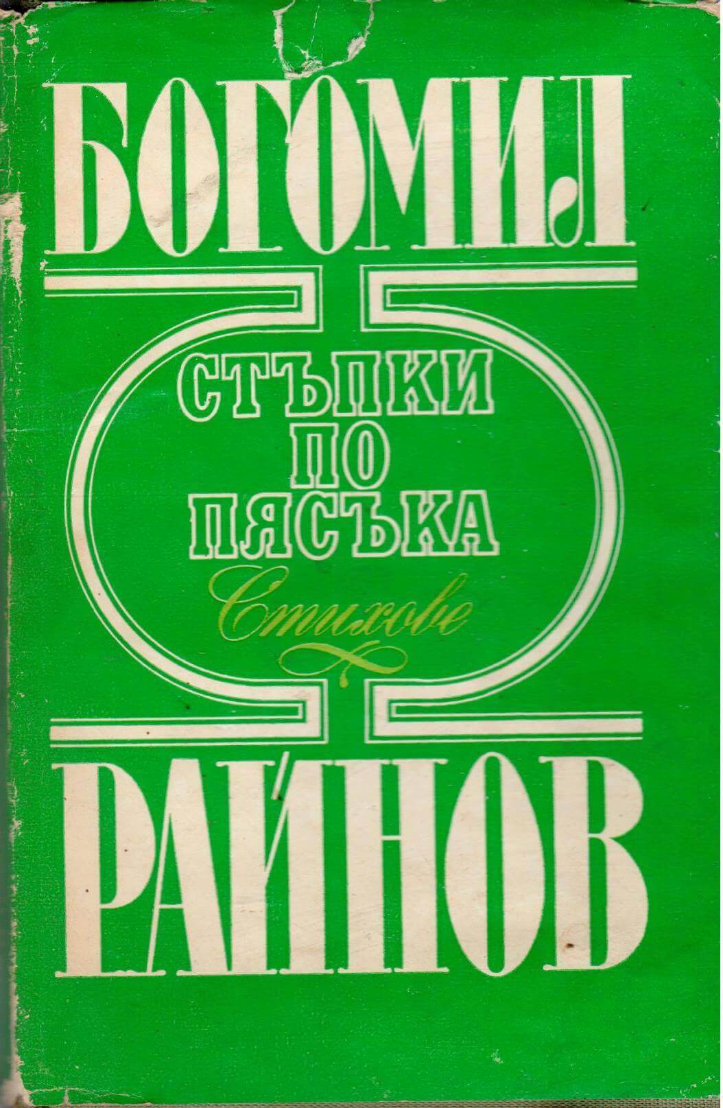 Стъпки по пясъка