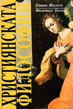 Християнската философия