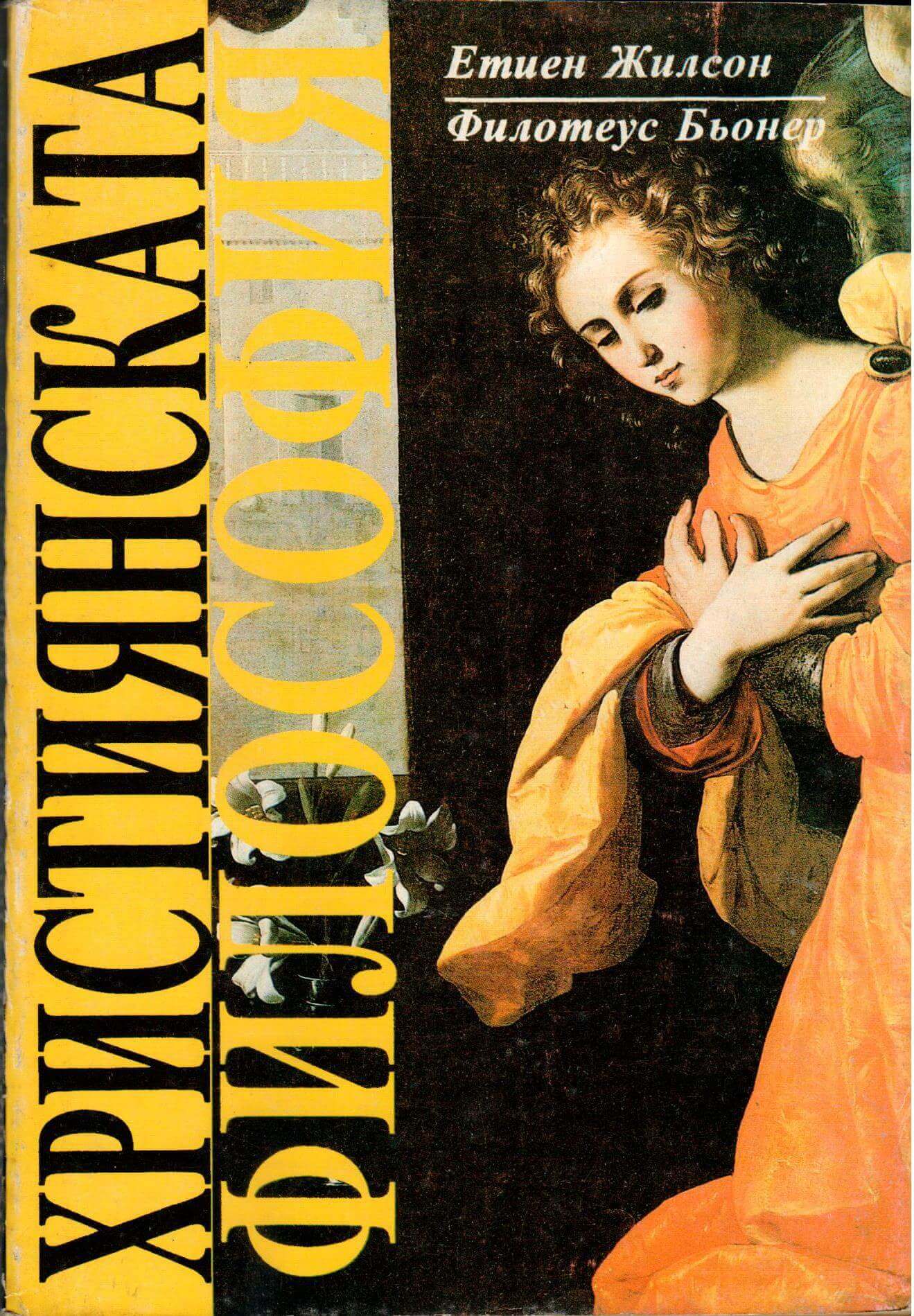 Християнската философия