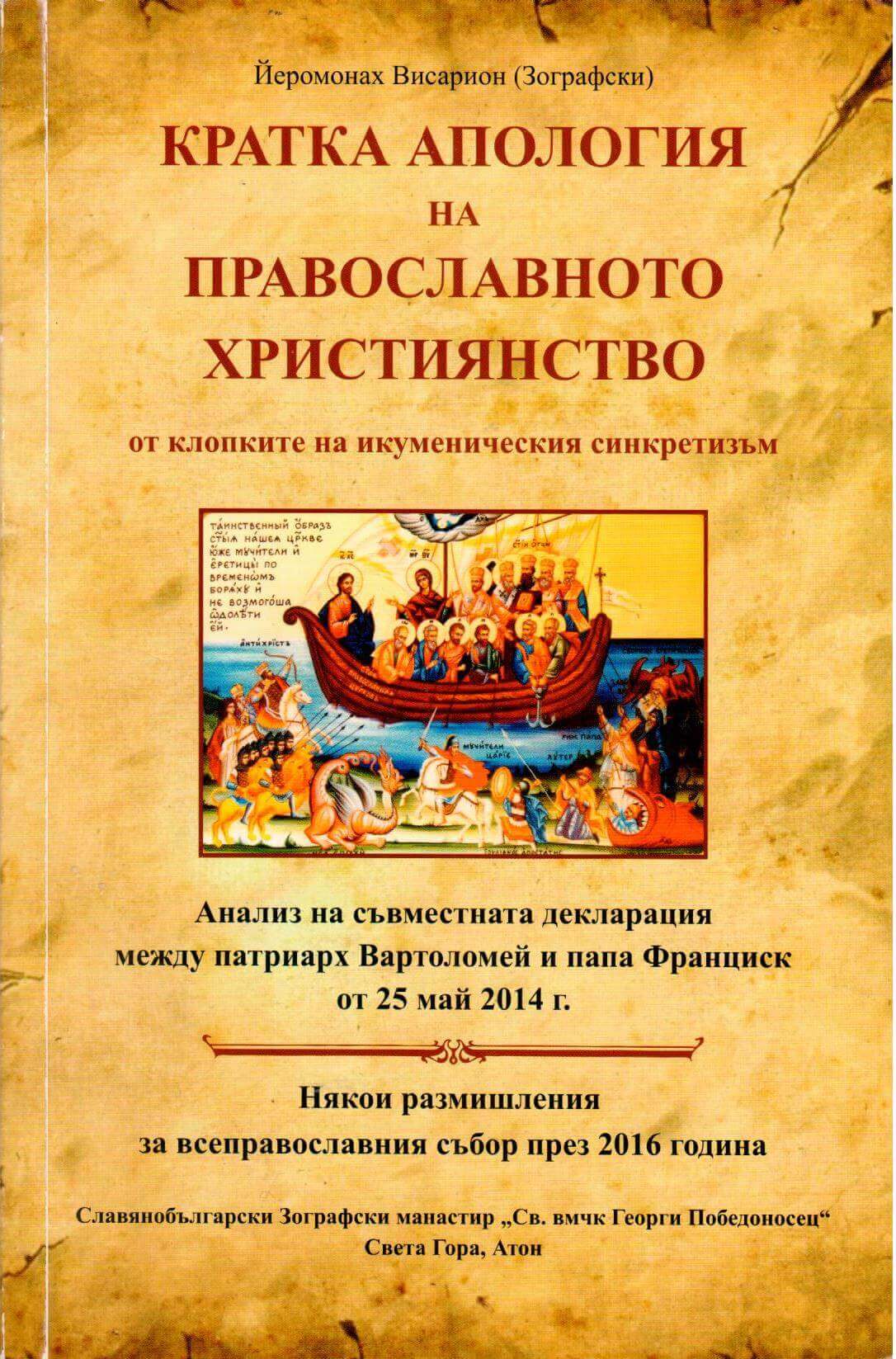 Кратка апология