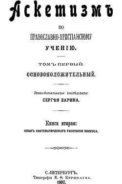 Аскетизм. Корица на книга