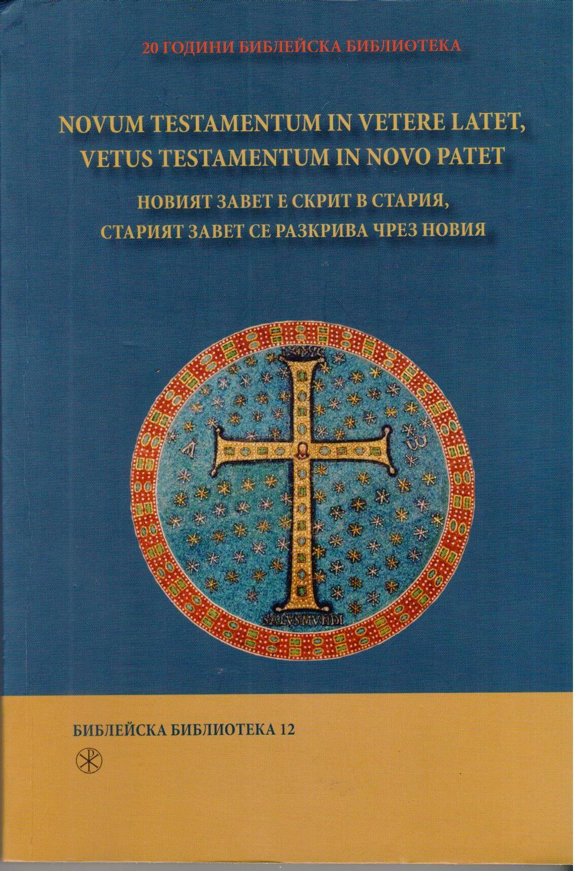 Novum Testamentum in Vetere Latet, Vetus Testamentum in Novo Patet