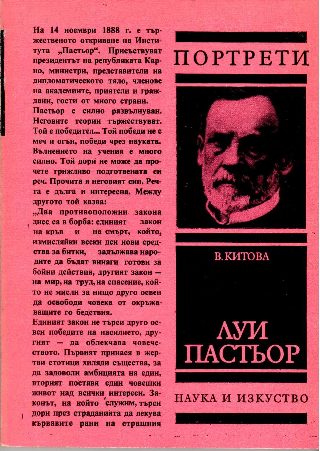 Луи Пастьор