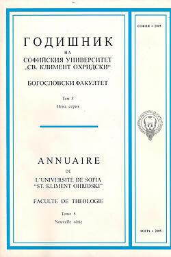 Годишник на СУ "Св. Климент Охридски", Богословски факултет - том 5